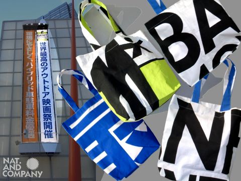 アップサイクルバッグ 【バンフ映画祭2010懸垂幕】